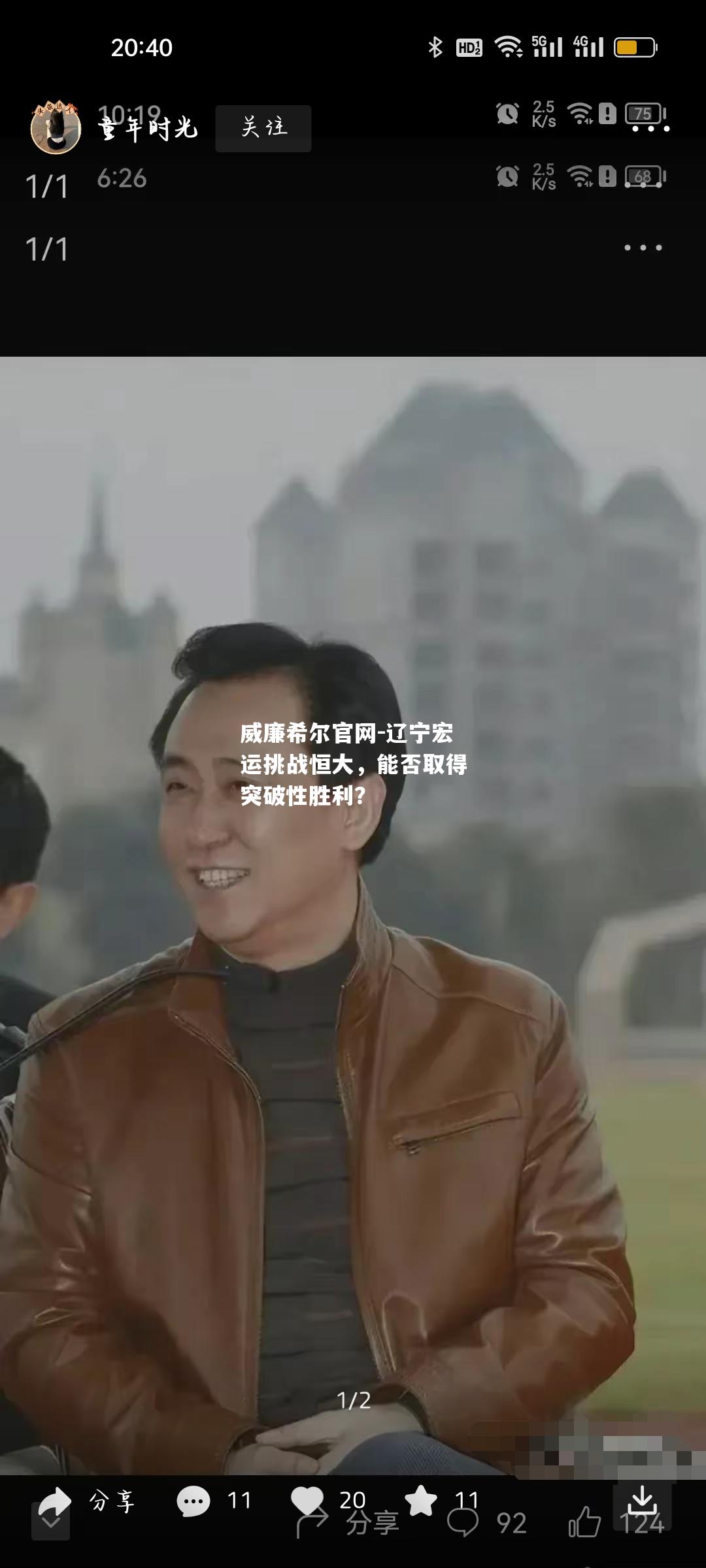 辽宁宏运挑战恒大，能否取得突破性胜利？